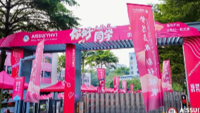 AISSU云海谷书院