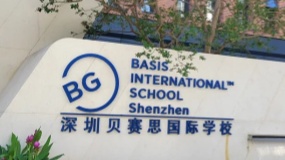 贝赛思国际学校