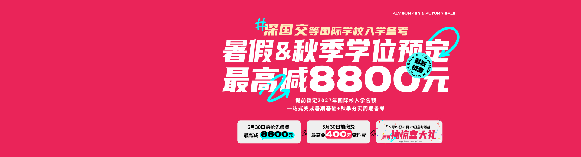 深国交等国际学校暑假班